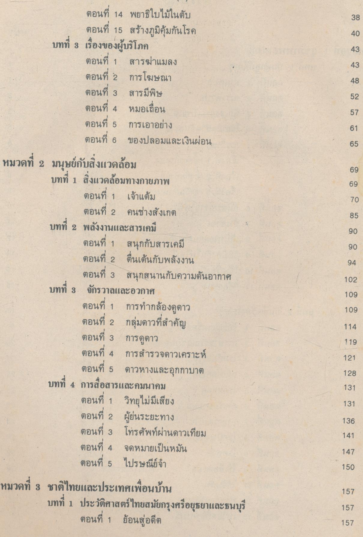 หนังสือเรียนสร้างเสริมประสบการณ์ชีวิต ชั้นประถมศึกษาปีที่ ๕
