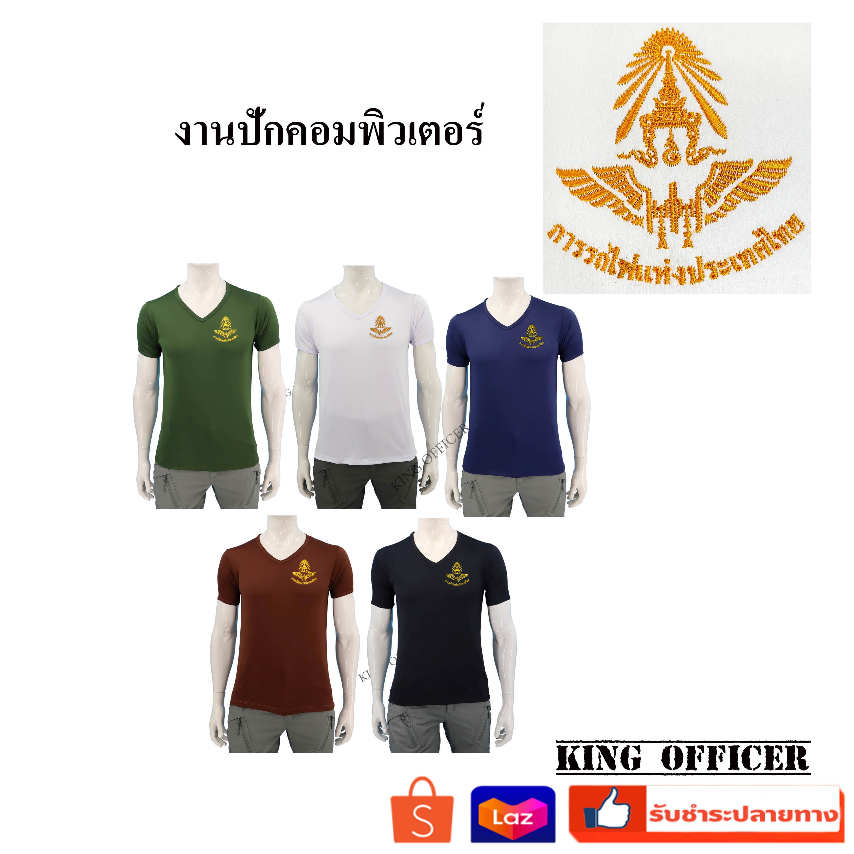 เสื้อยืดการรถไฟ คอวี แขนสั้น เสื้อซับใน พนักงาน การรถไฟ สี เขียวขี้ม้า ดำ ขาว กรมท่า นำตาล