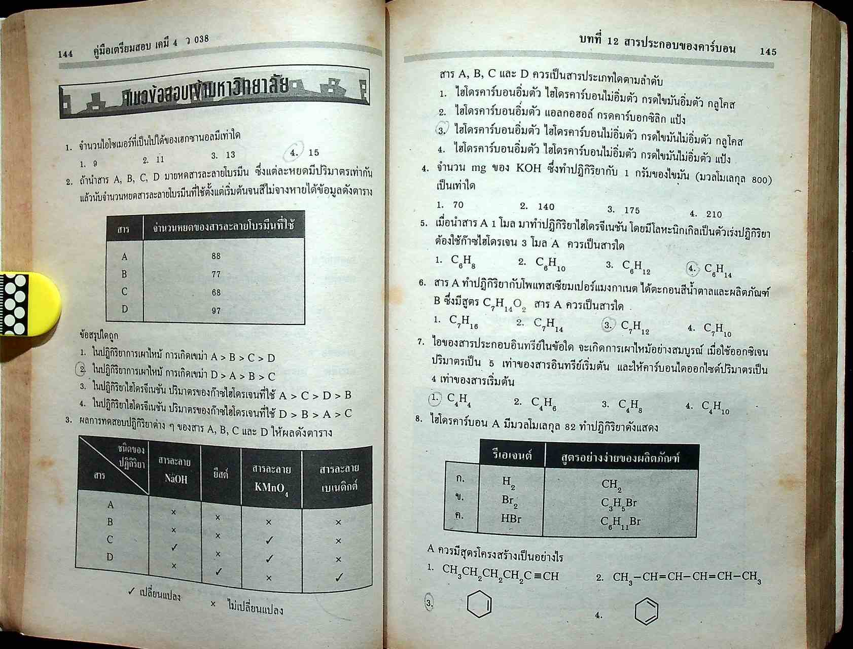 คู่มือเตรียมสอบ เคมี 4 ว 038 โครงสร้างที่ 3