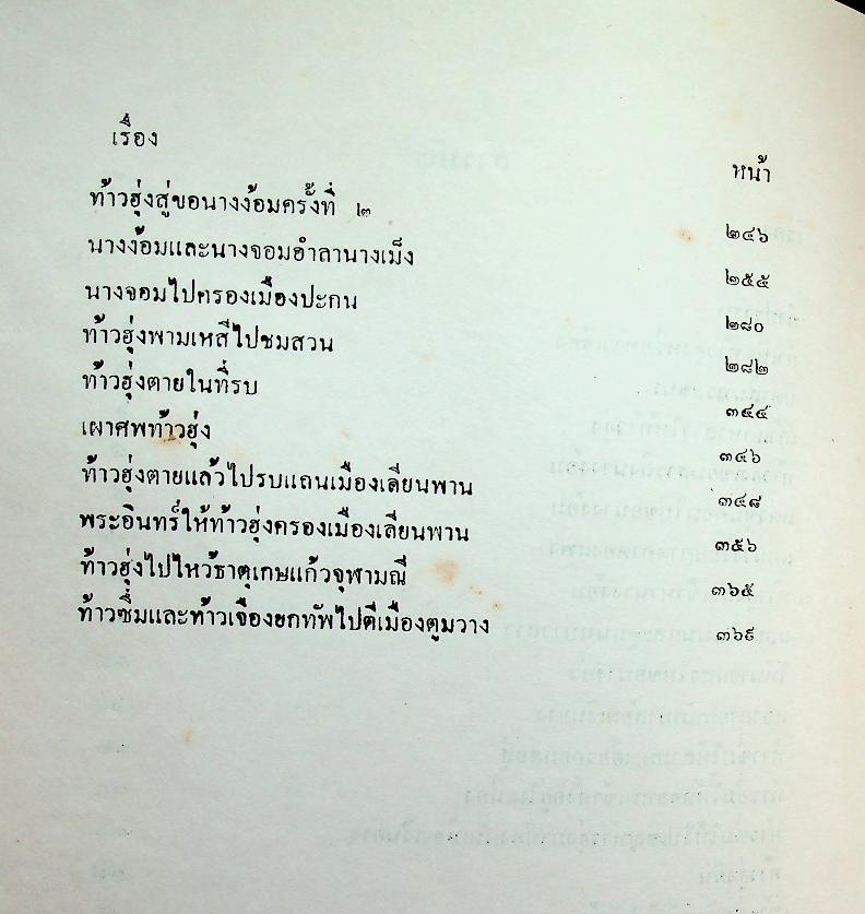 ท้าวฮุ่งหรือเจือง