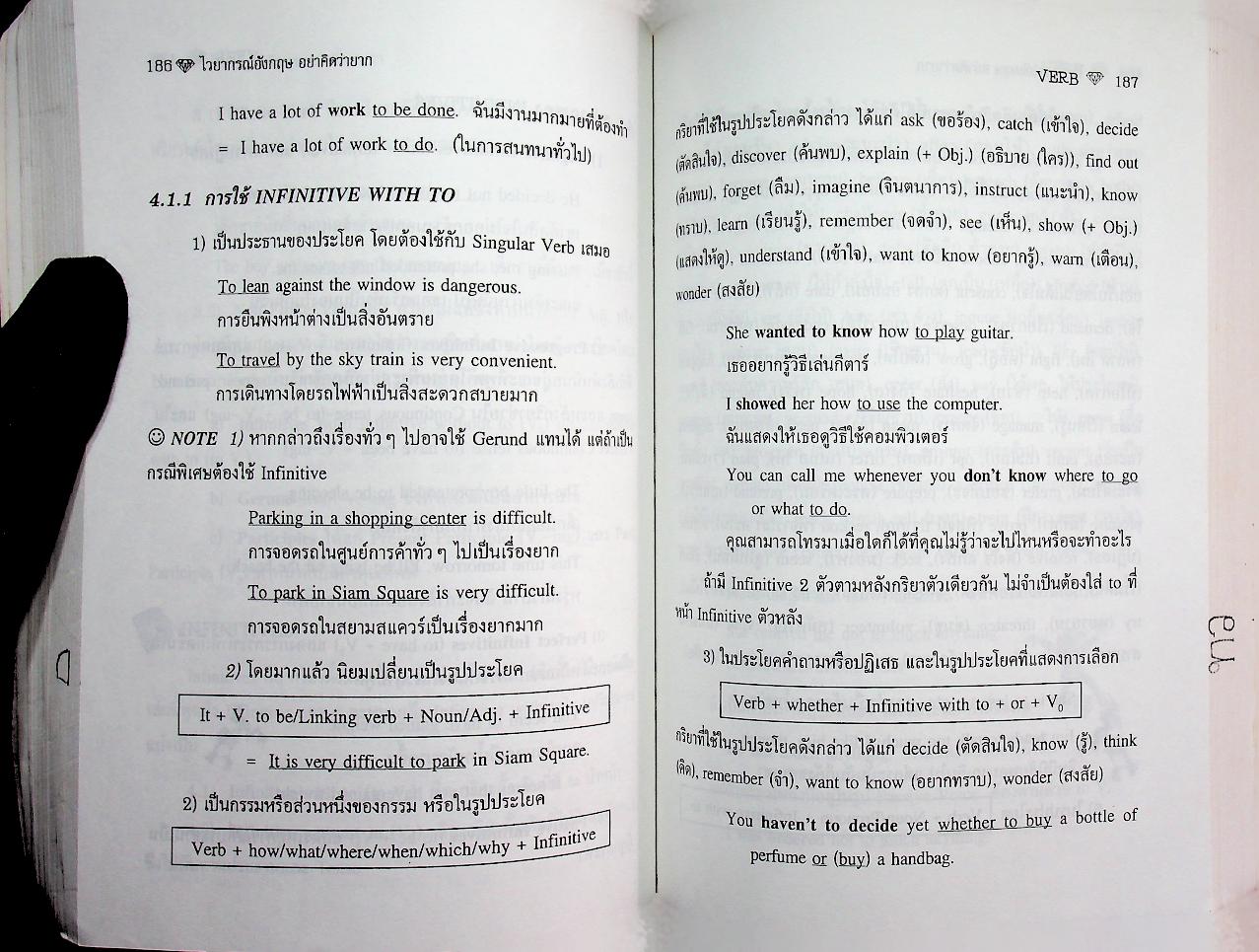 ไวยากรณ์อังกฤษ อย่าคิดว่ายาก