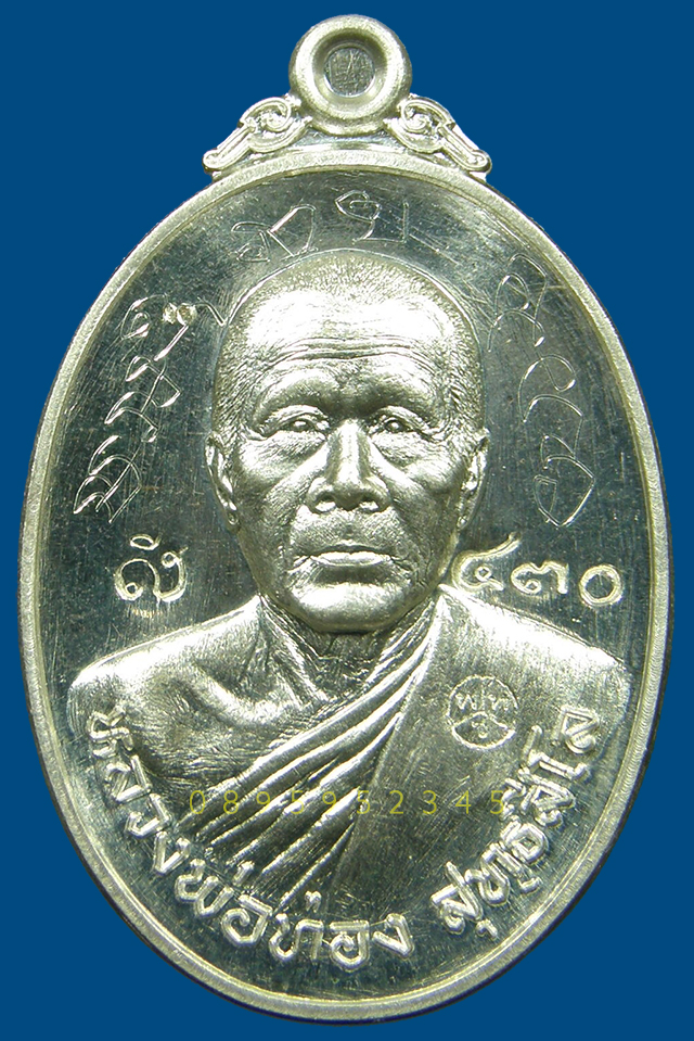 เหรียญลาภยศ หลวงพ่อทอง วัดพระพุทธบาทเขายายหอม จ.ชัยภูมิ