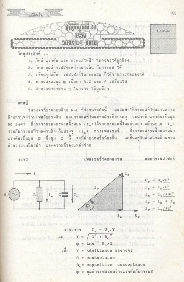 ปฏิบัติ วงจรไฟฟ้ากระแสสลับ