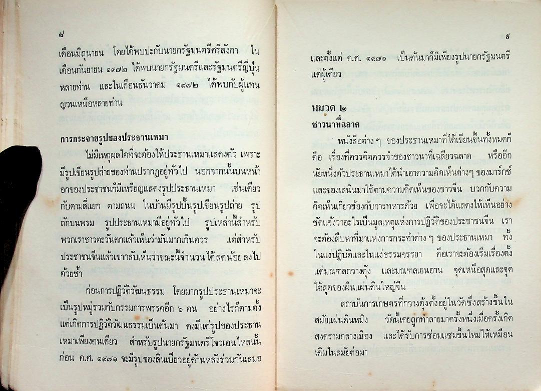 เมื่อจีนตื่นจากหลับ ภาคแรก