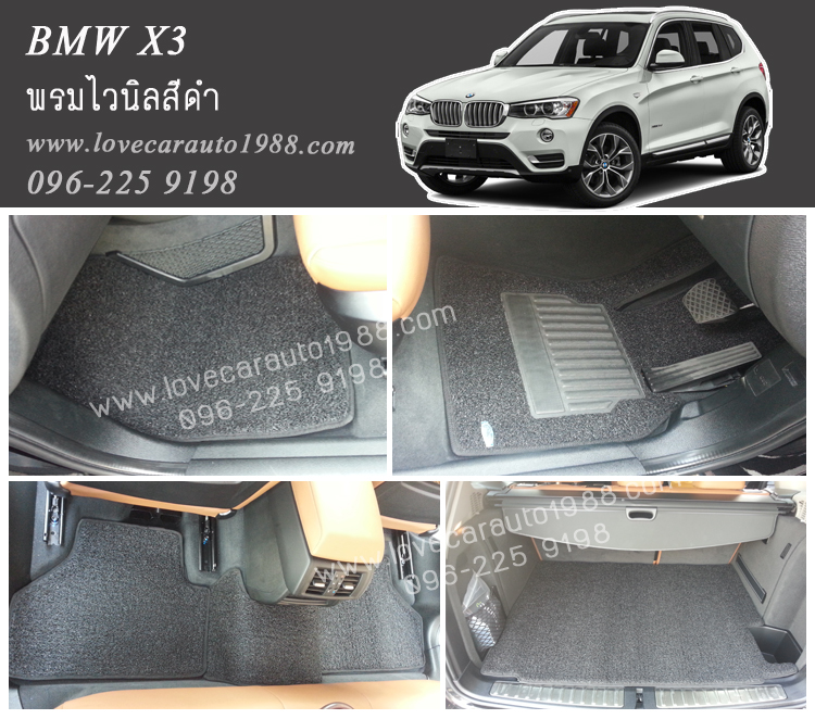 พรมปูพื้นรถยนต์ BMW X3 ไวนิลสีดำ