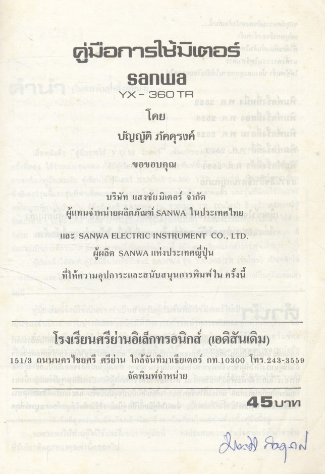 คู่มือการใช้มิเตอร์ sanwa YX-360TR MUTITESTER