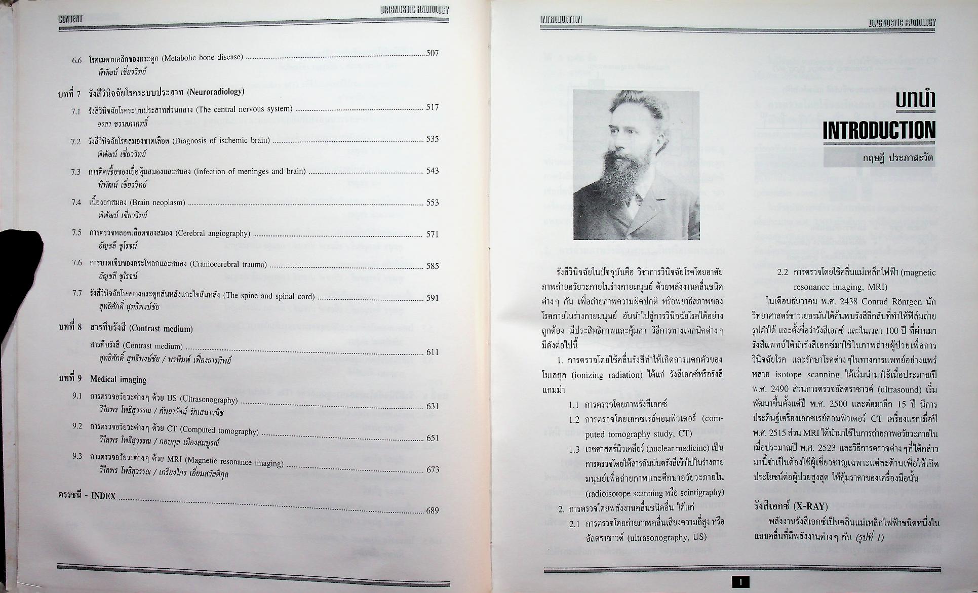 รังสีวินิจฉัย DIAGNOSTIC RADIOLOGY