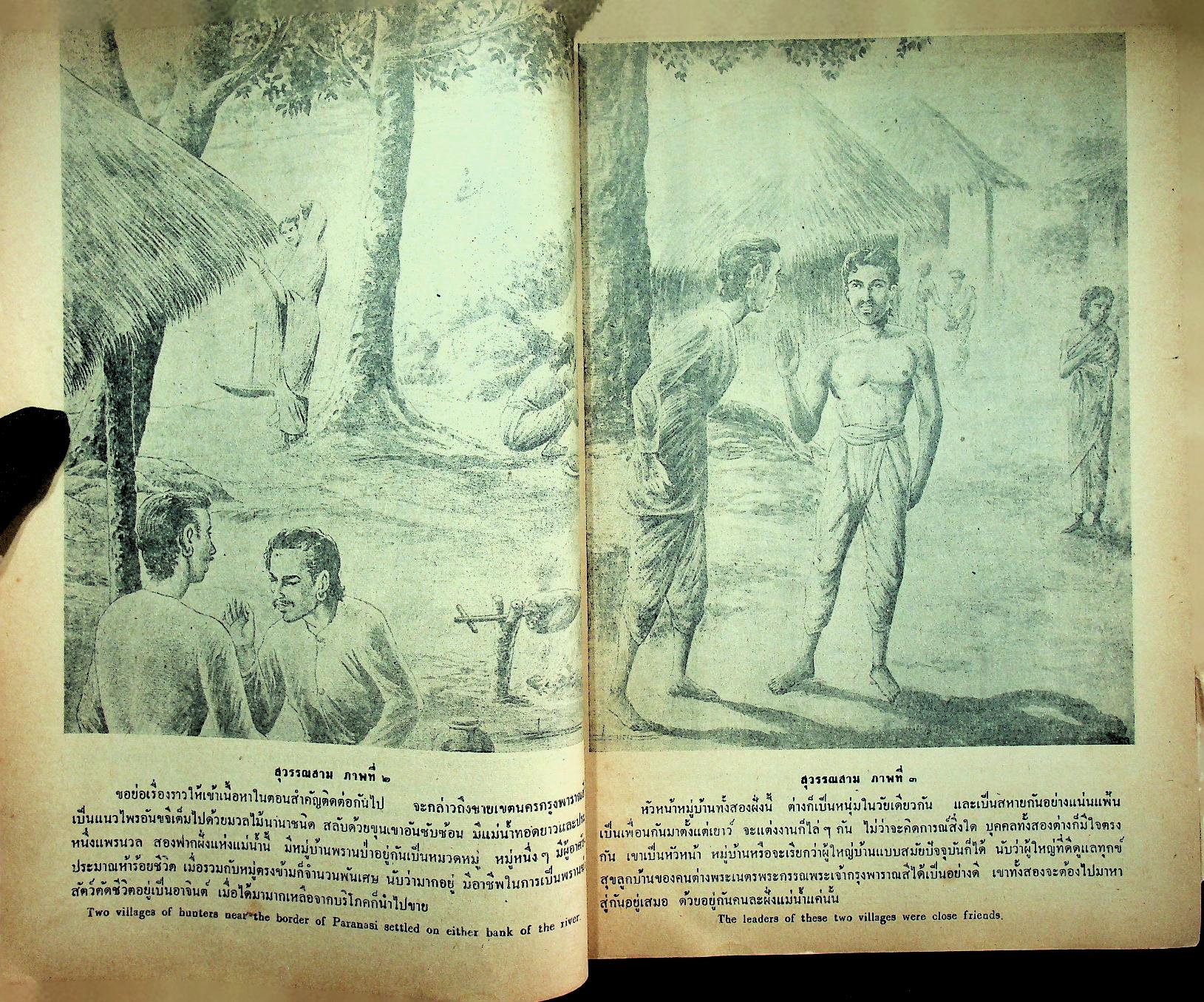 สุวรรณสาม ๑๐๐ ภาพ ฉบับประหยัด