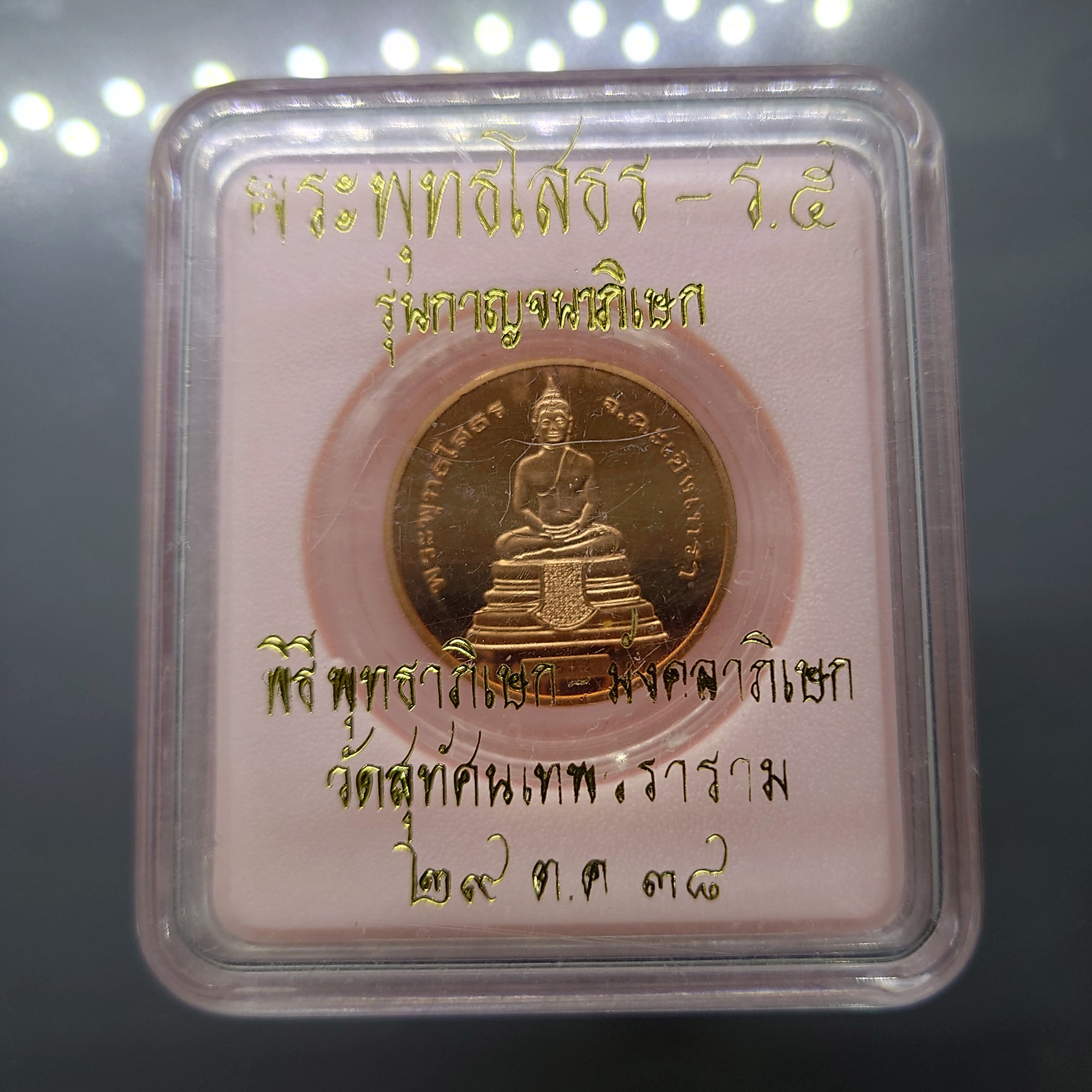 พระพุทธโสธร หลังรัชกาลที่5 บล็อกฮูกานิน เนื้อทองแดงนอก ขัดเงา ขนาด 2.7 เซน ปี2538 พร้อมตลับเดิม