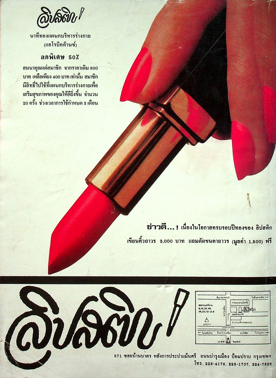 นิตยสารรายปักษ์ กานดา ปีที่ 3 ฉบับที่ 65 มกราคม 2528 ปักษ์หลัง นางแบบ สปัน เสลาคุณ