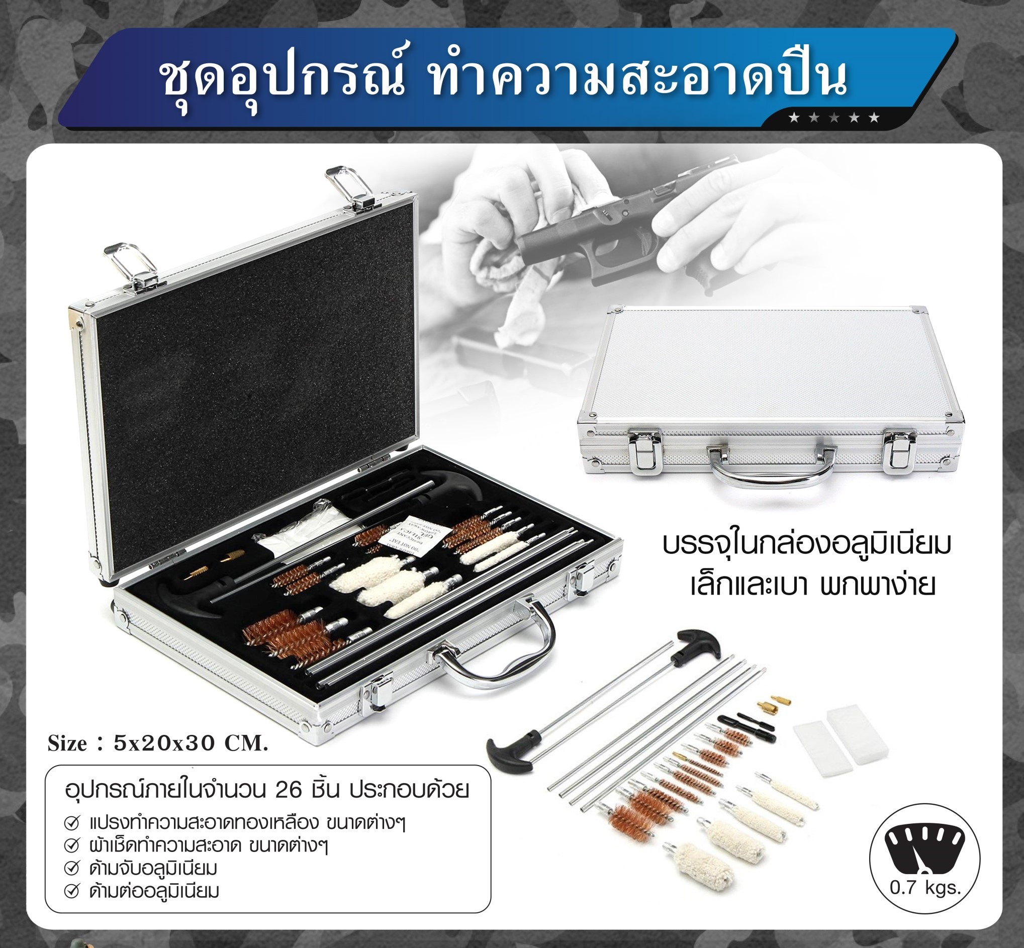 🇹🇭 932 ไทยแลนด์ แทคติคอล กล่องอุปกรณ์ทำความสะอาดปืน