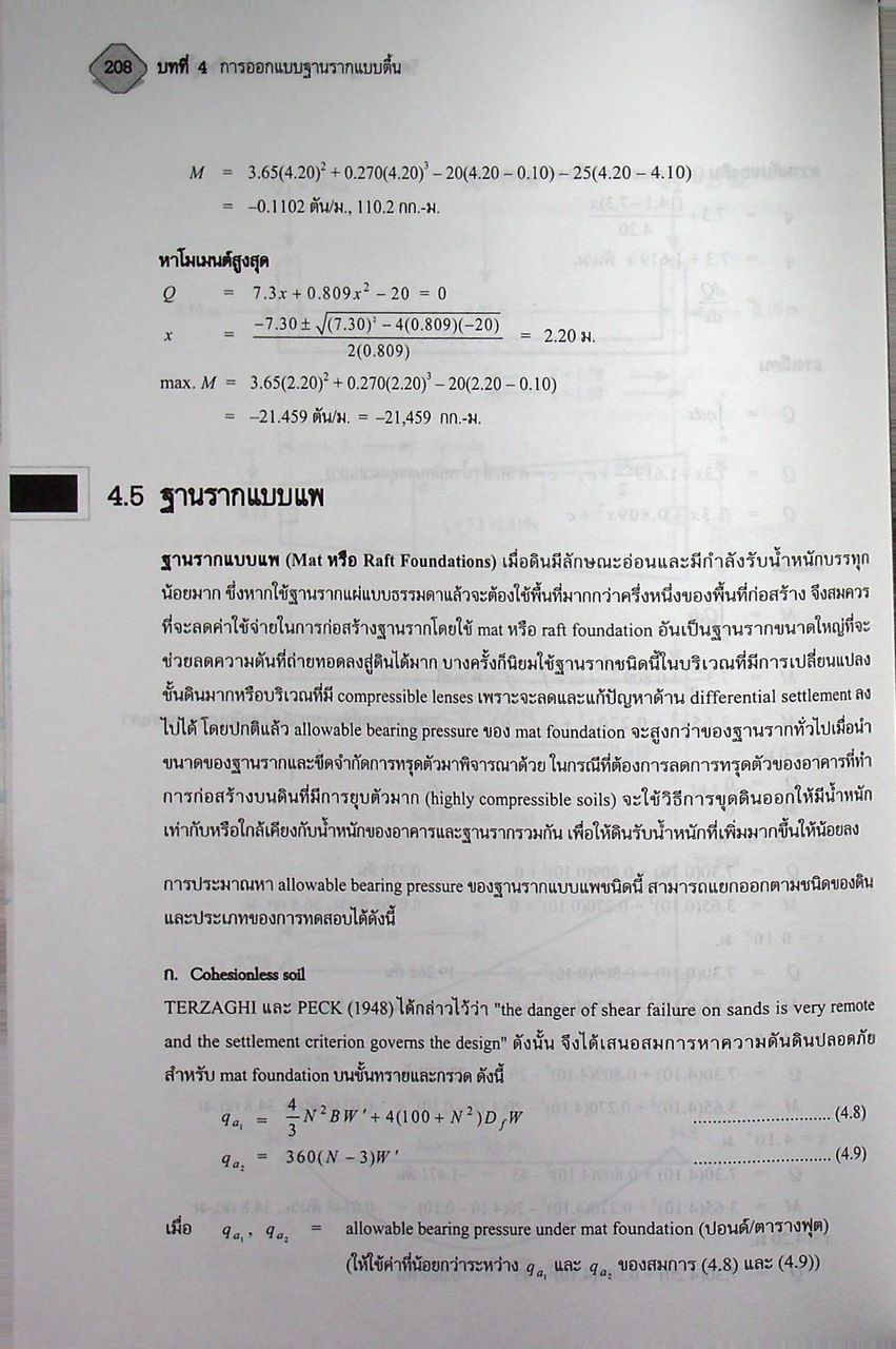 วิศวกรรมฐานรากและการก่อสร้างอุโมงค์ FOUNDATION ENGINEERING AND TUNNELLING