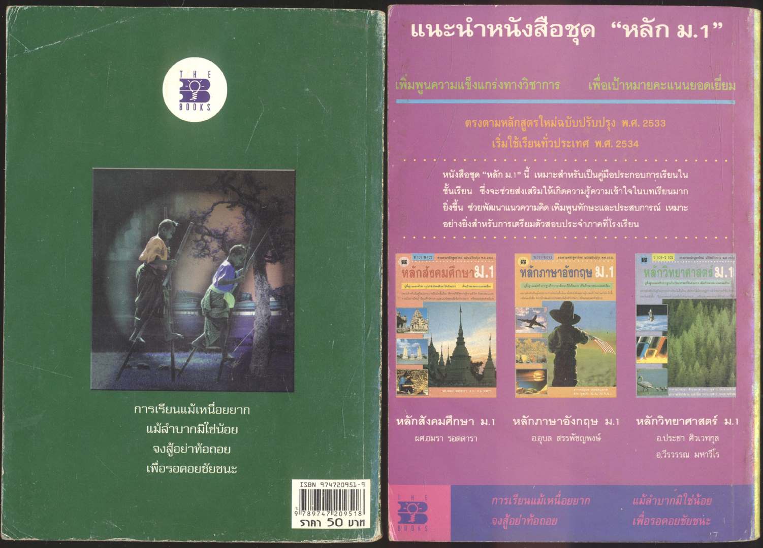 หลักภาษาไทย ม.1-2-3 ชุด 3เล่ม