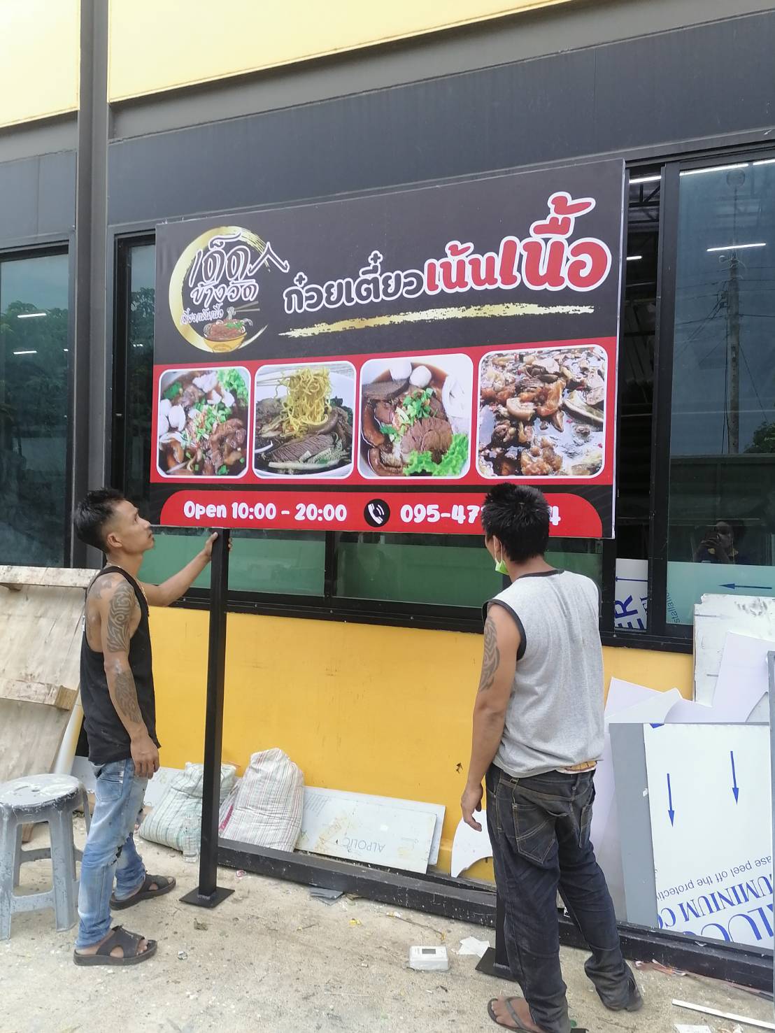 ป้ายไวนิลเสาเหล็กตั้งปักเสา งานป้ายตู้ไฟเด็ดข้างวัด ก๋วยเตี๋ยวเน้นเนื้อ