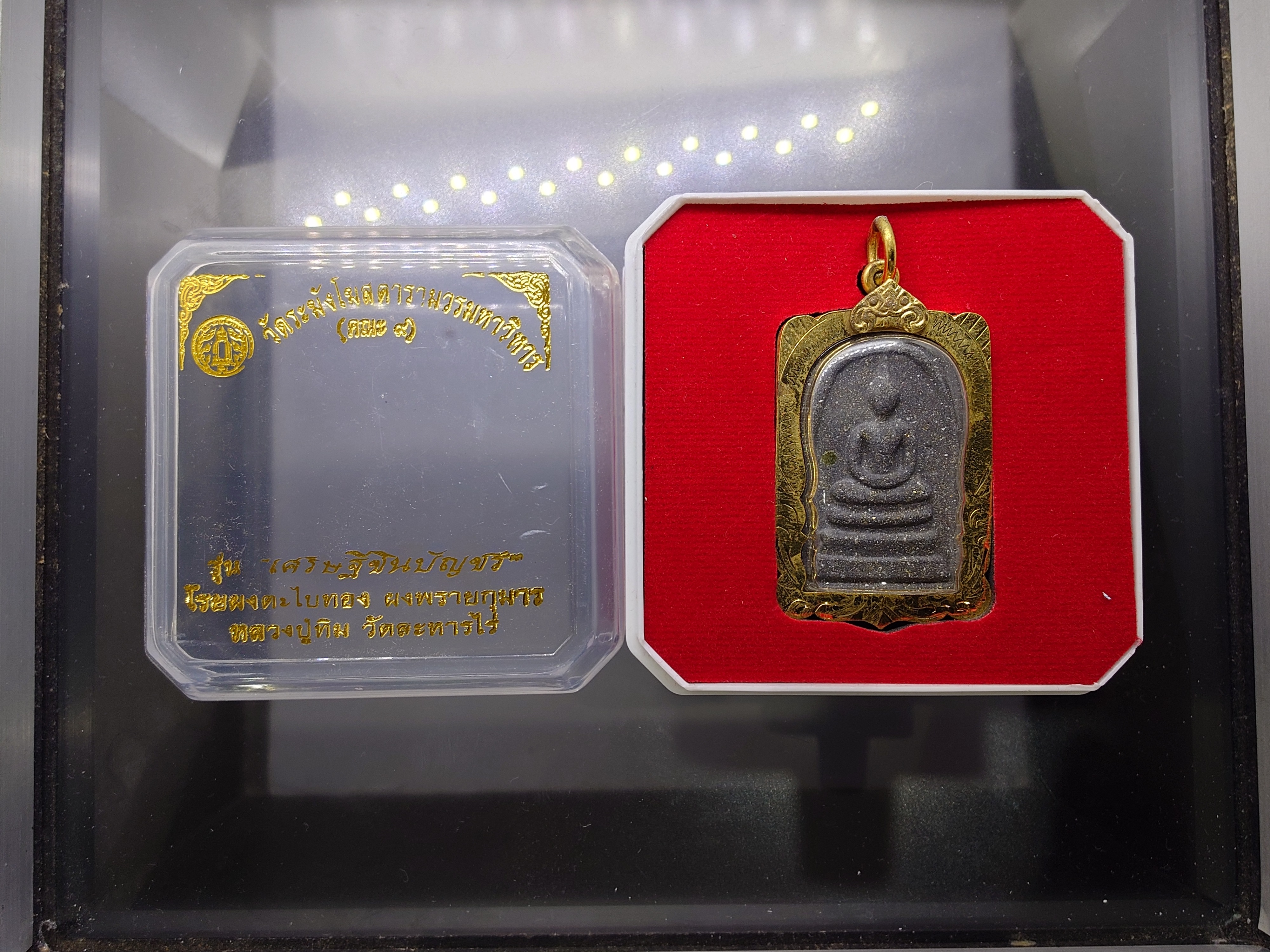 พระสมเด็จวัดระฆัง รุ่นเศรษฐีชินบัญชร ฝังพลอยโภคทรัพย์ โรยผงตะไบทอง ผสมผงพรายกุมาร หลวงปู่ทิม อิสริโก ปี 2558