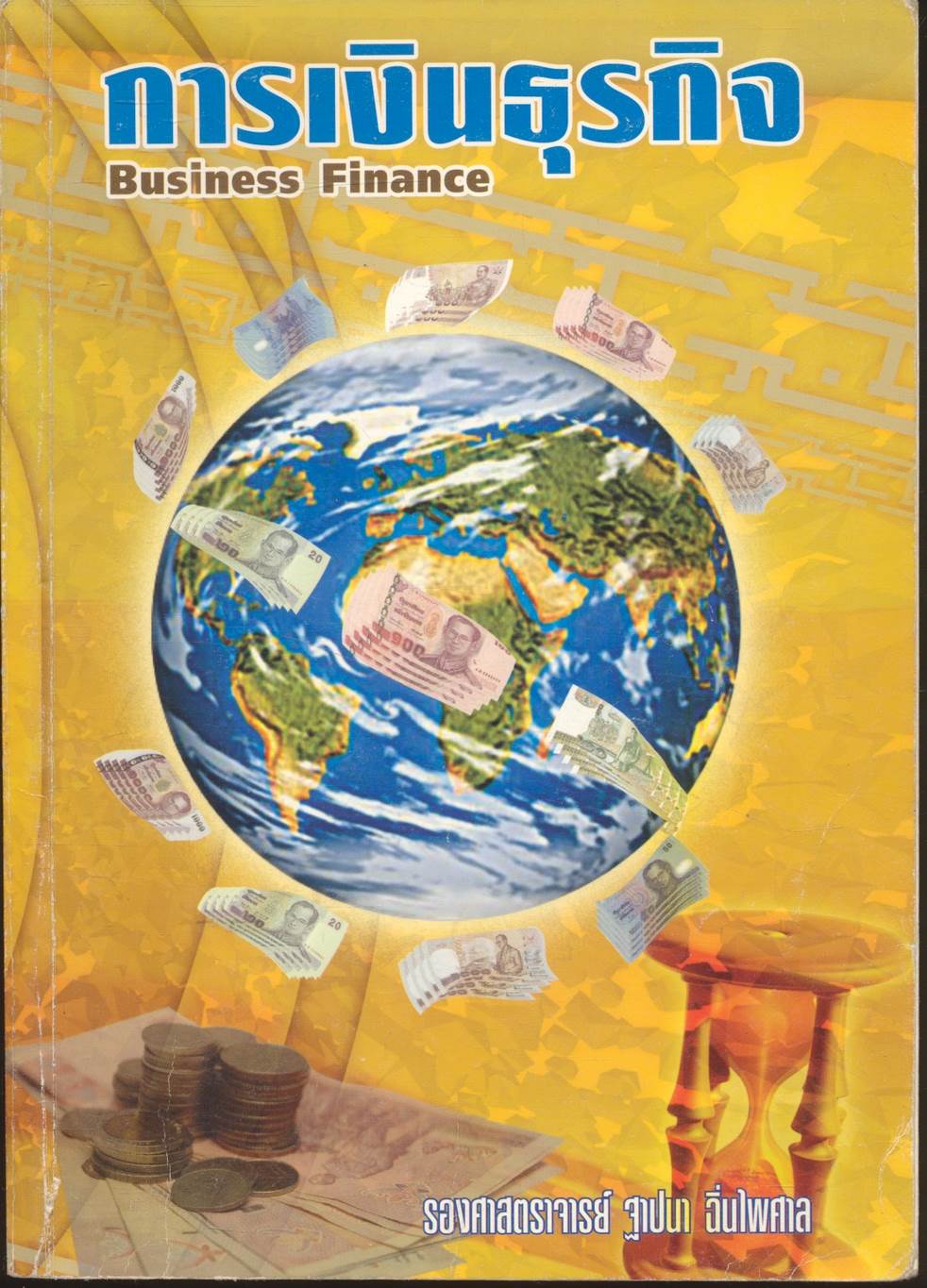 การเงินธุรกิจ Business Finance