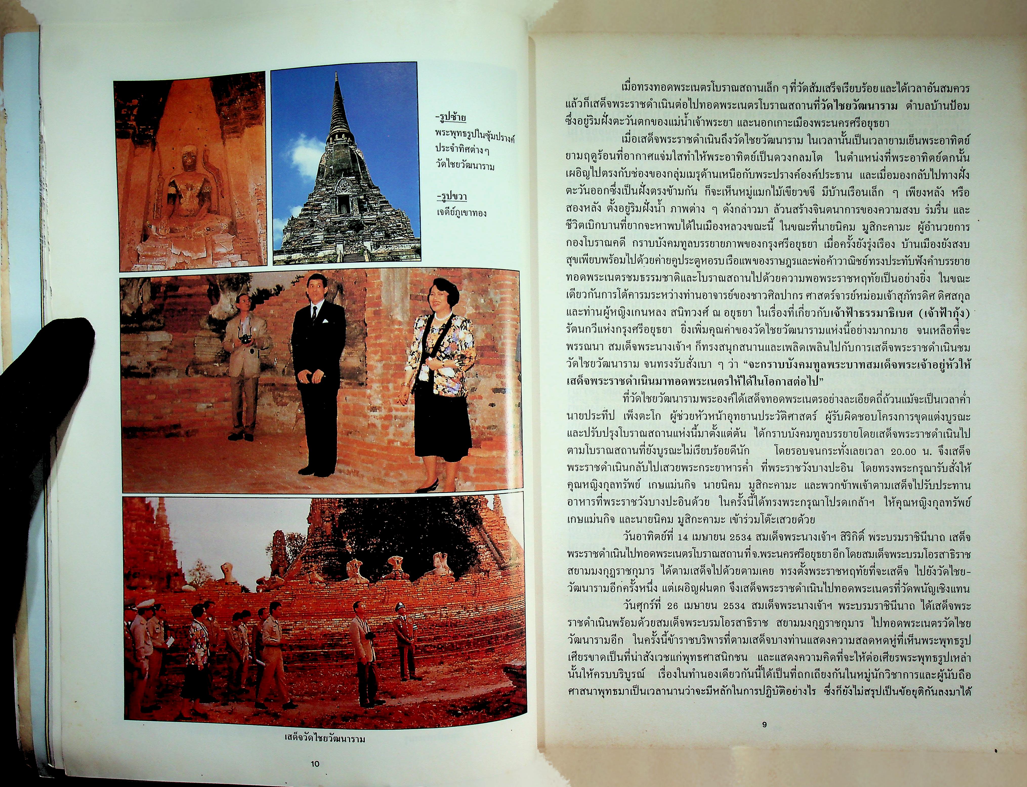 สัญจรนครประวัติศาสตร์ กรุงศรีอยุธยา