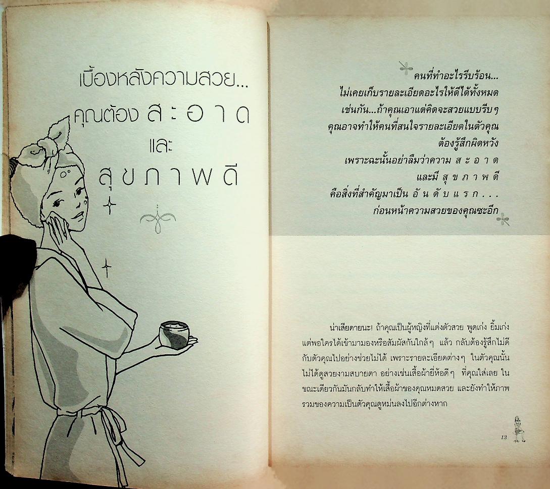 I'm a Perfect Woman ผู้หญิงอย่างฉันจะเพอร์เฟคไม่ได้เหรอ?