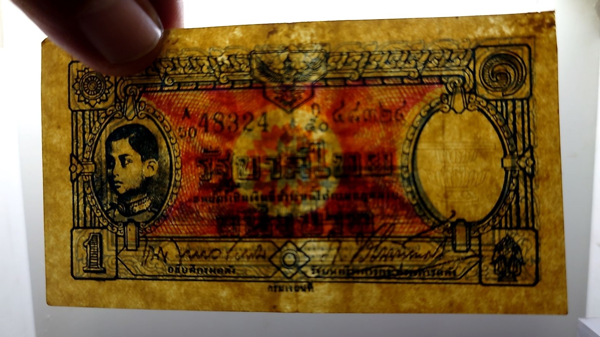 ธนบัตรหมุนเวียน แบบพิเศษ 1 บาท (กงเต๊ก) สมัยรัชกาลที่ 8 พ.ศ.2485 ผ่านใช้น้อย เก่าเก็บ กระดาษหนาๆ ซ่อมขอบนิดๆ สภาพสวย