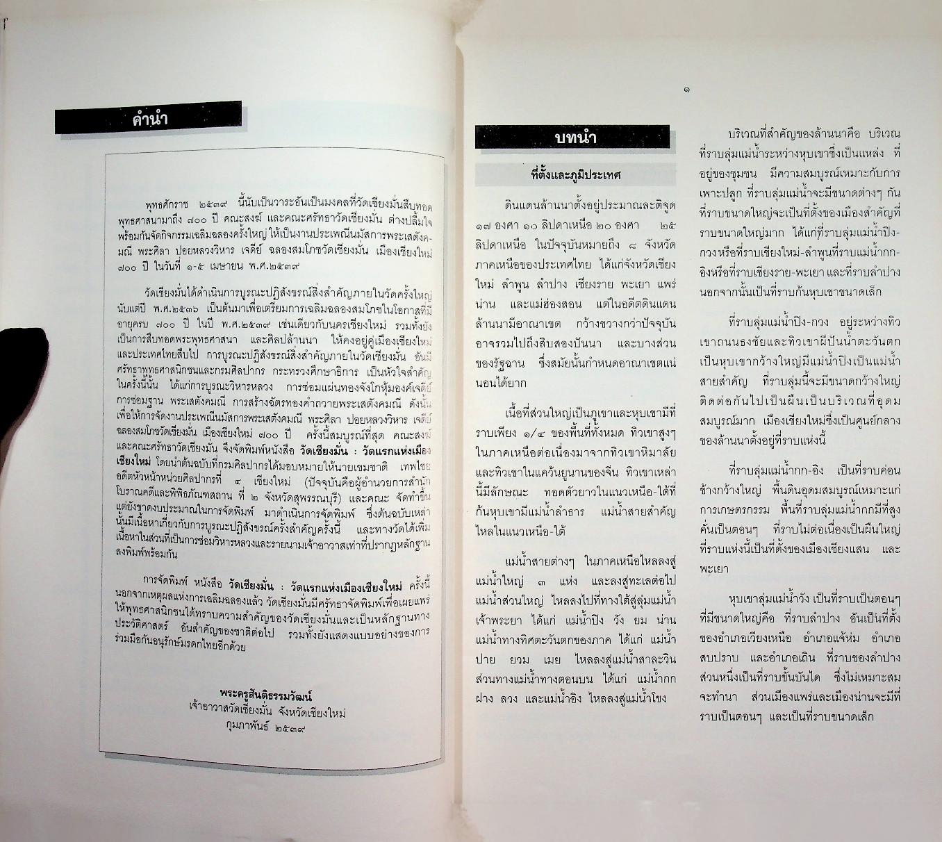 เชียงมั่น : วัดแรกแห่งเชียงใหม่