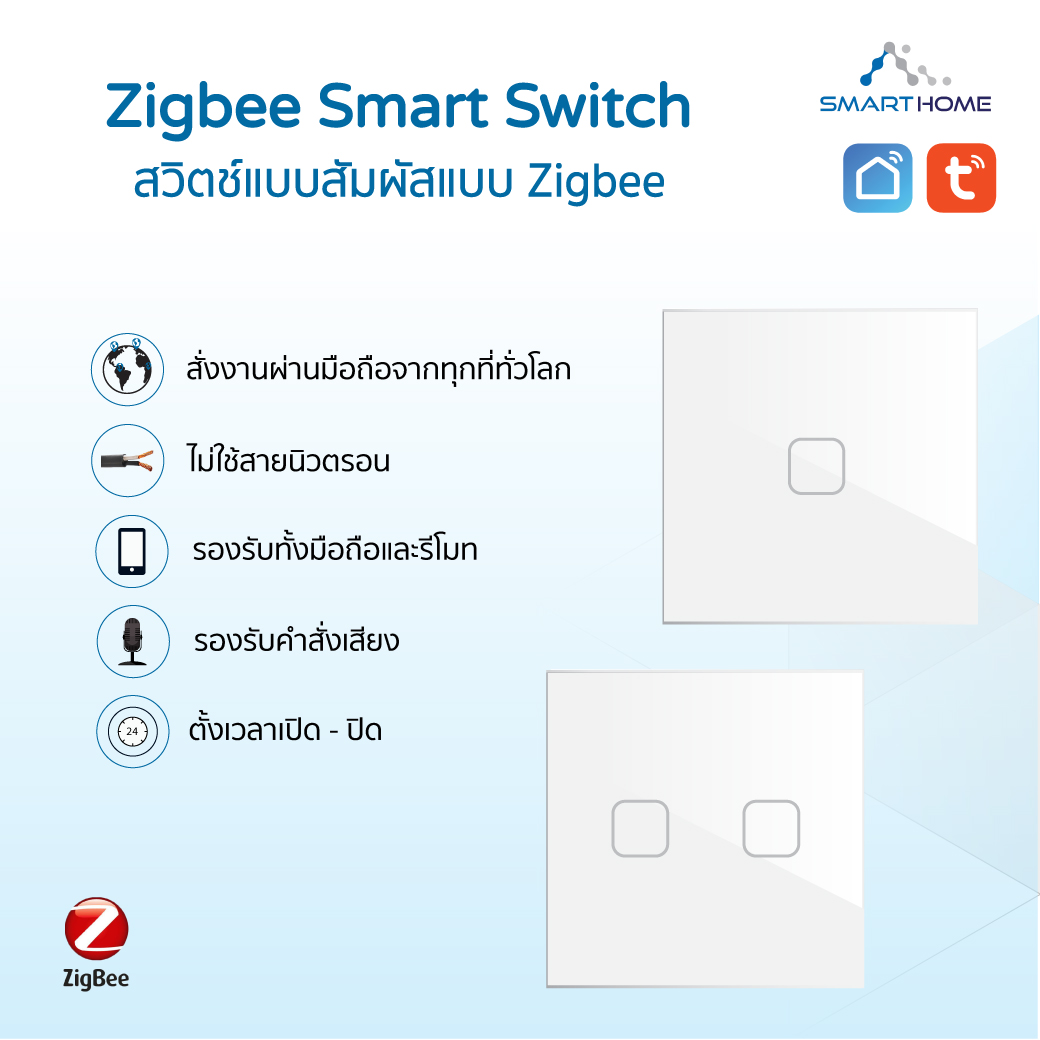 Zigbee Smart Switch สวิตช์แบบสัมผัสแบบ Zigbee ไม่ใช้สายนิวตรอน