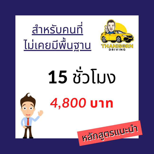 สอนขับรถยนต์ ลาดพร้าว รัชดา ห้วยขวาง พระรามเก้า วิภาวดี