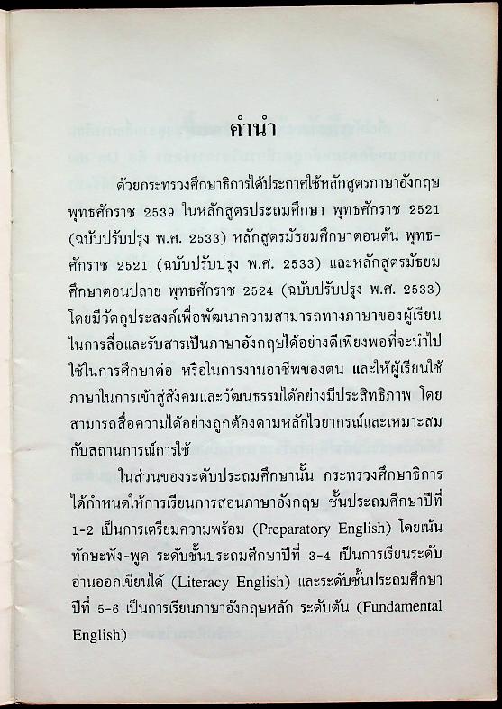 หนังสืออ่านเพิ่มเติมภาษาอังกฤษ ชั้นประถมศึกษาปีที่ 4 A DOLL OR THE DOLL ?