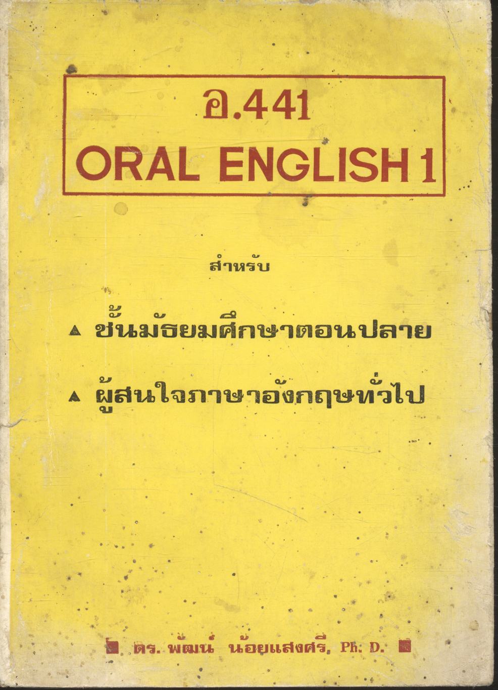 อ.441 ORAL ENGLISH 1 (การพูดภาษาอังกฤษ 1)