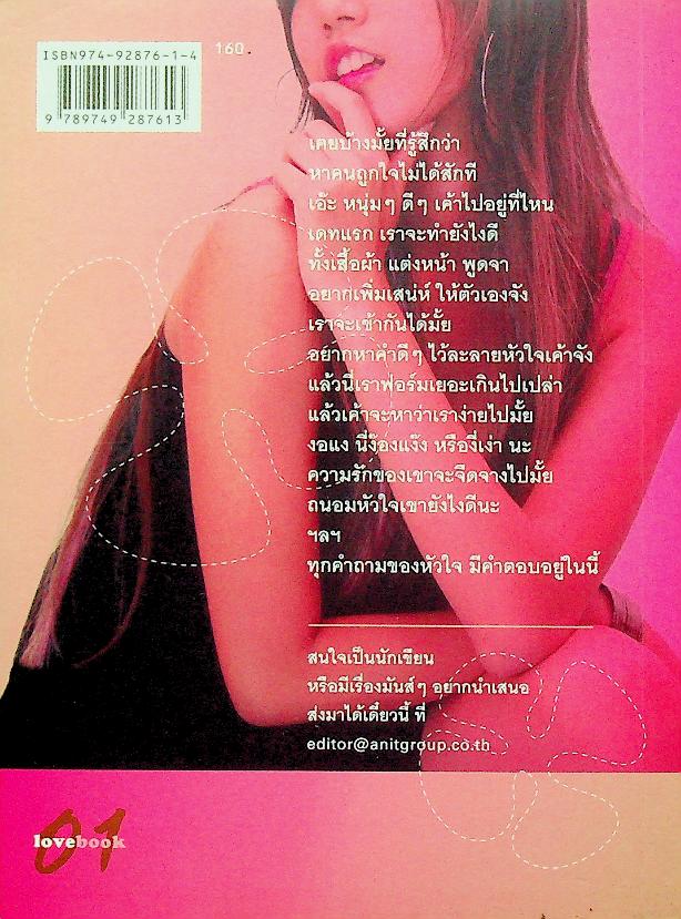 จีบผู้ชายน่ะ...ง่ายนิดเดียว