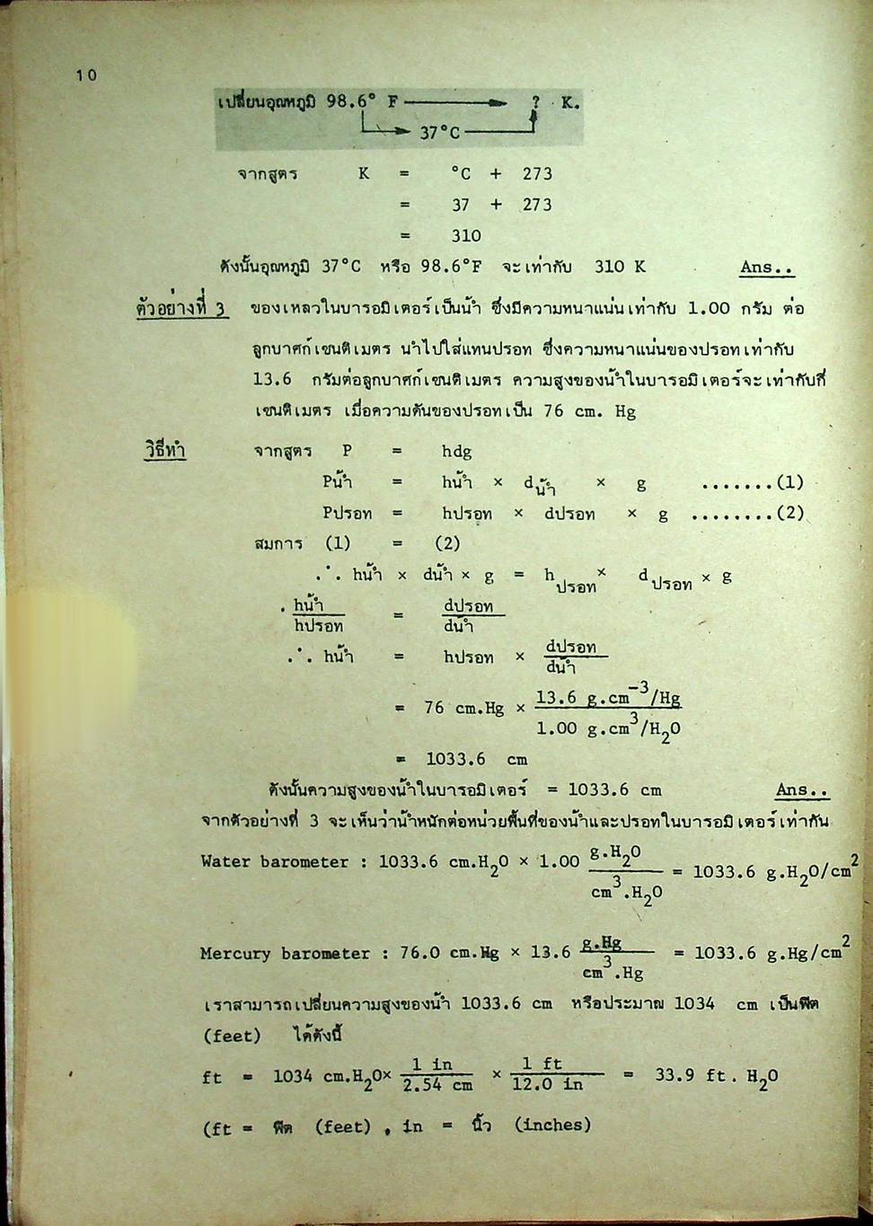 คู่มือ เคมี ม.4 ว 032 เล่ม 2