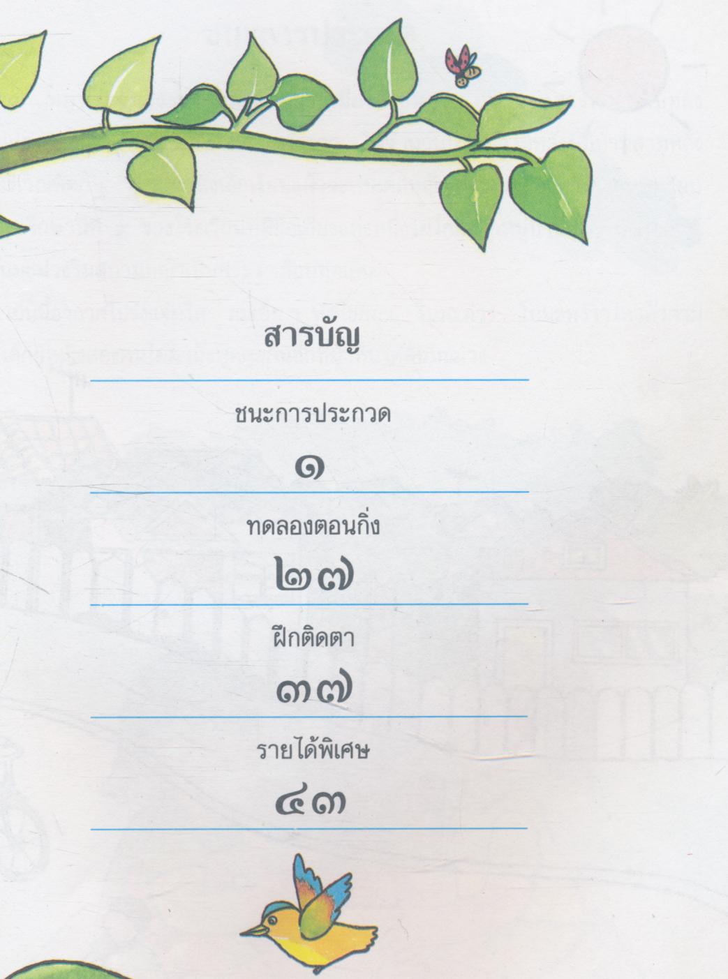 หนังสืออ่านเพิ่มเติม กลุ่มการงานและพื้นฐานอาชีพ สนุกกับการขยายพันธุ์พืช