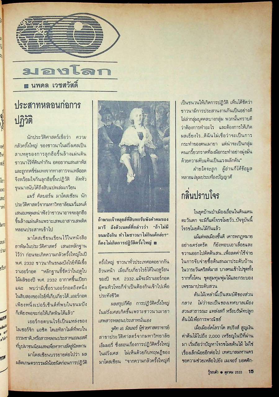 รู้รอบตัว ปีที่ 5 ฉบับที่ 57 : ตุลาคม 2533