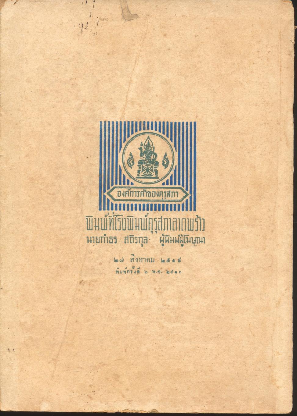 คู่มือบรรณารักษ์ เรื่อง เทคนิคการบริหารงานห้องสมุด