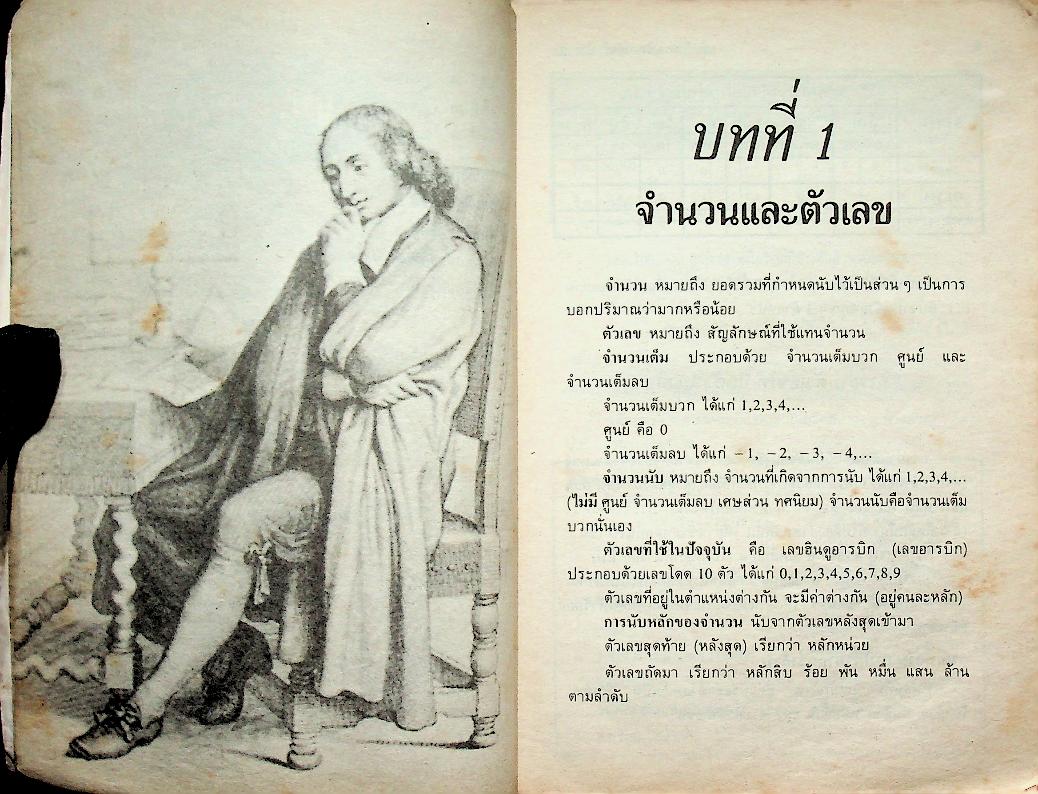 กลุ่มทักษะวิชาคณิตศาสตร์ ป.5 ป.6