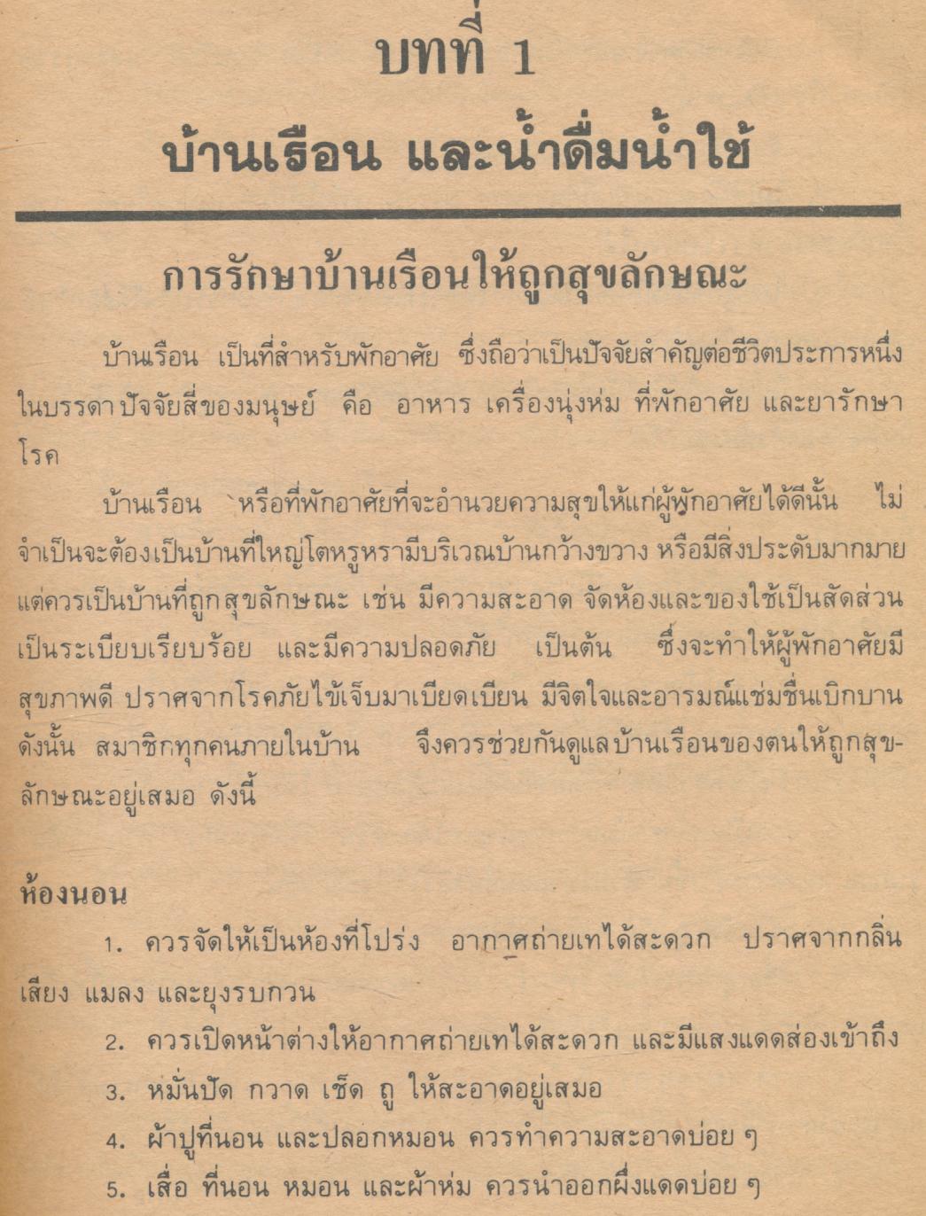 หนังสือเรียน พลานามัย รายวิชา พ ๓๐๕ - พ ๓๐๖ สุขศึกษา ชั้นมัธยมศึกษาปีที่ ๓ (ม.๓)