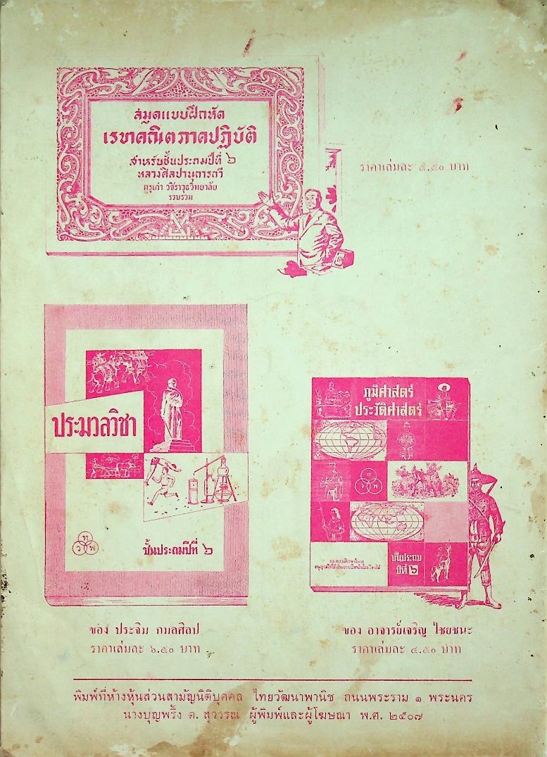 สมุดหัดเขียนแผนที่ ชั้นประถมปีที่ ๖