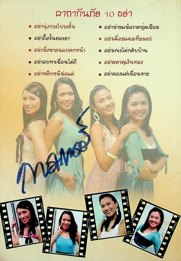 เตือนภัยผู้หญิง เรื่องจริงที่ควรรู้