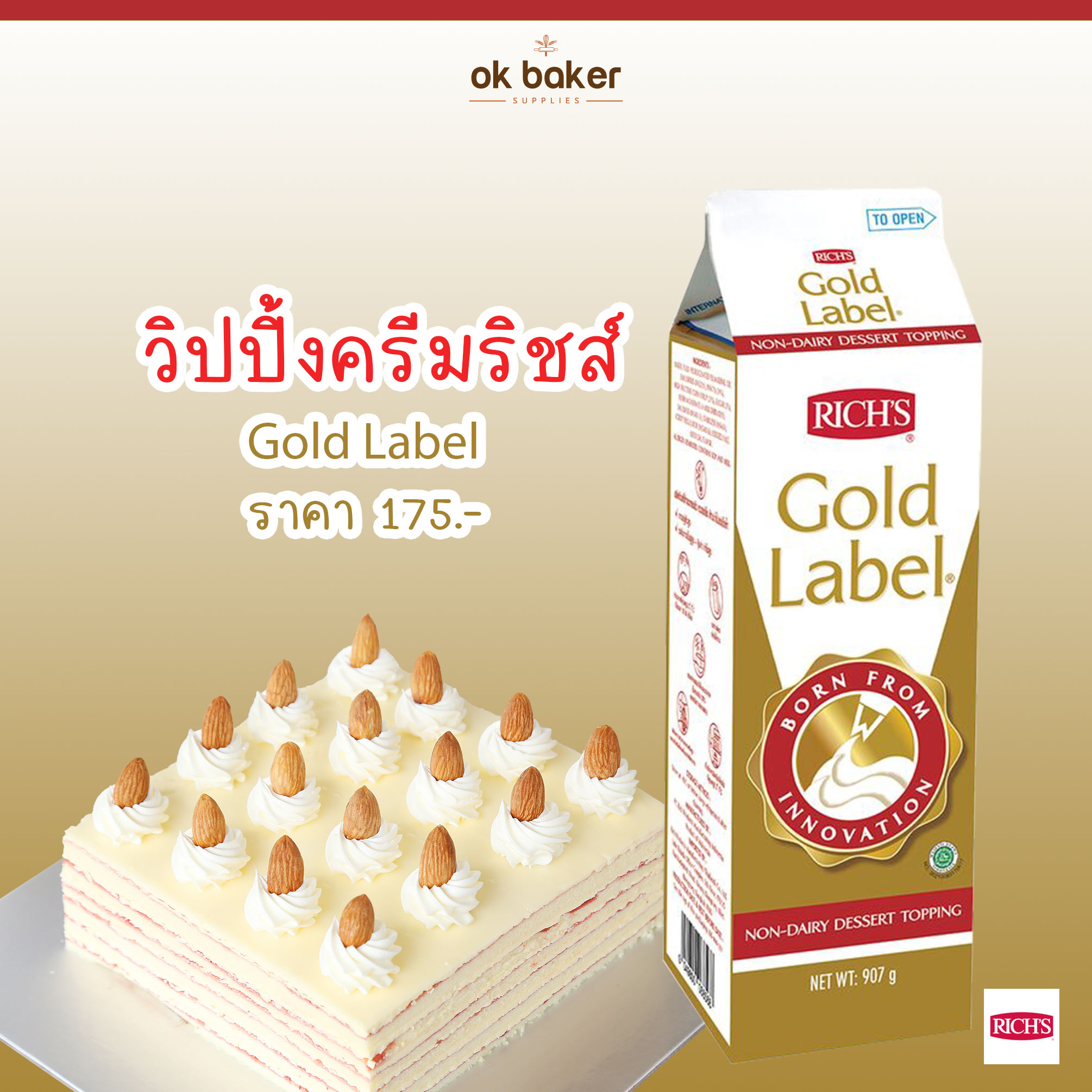 วิปปิ้งครีมริช โกลด์ 907 กรัม