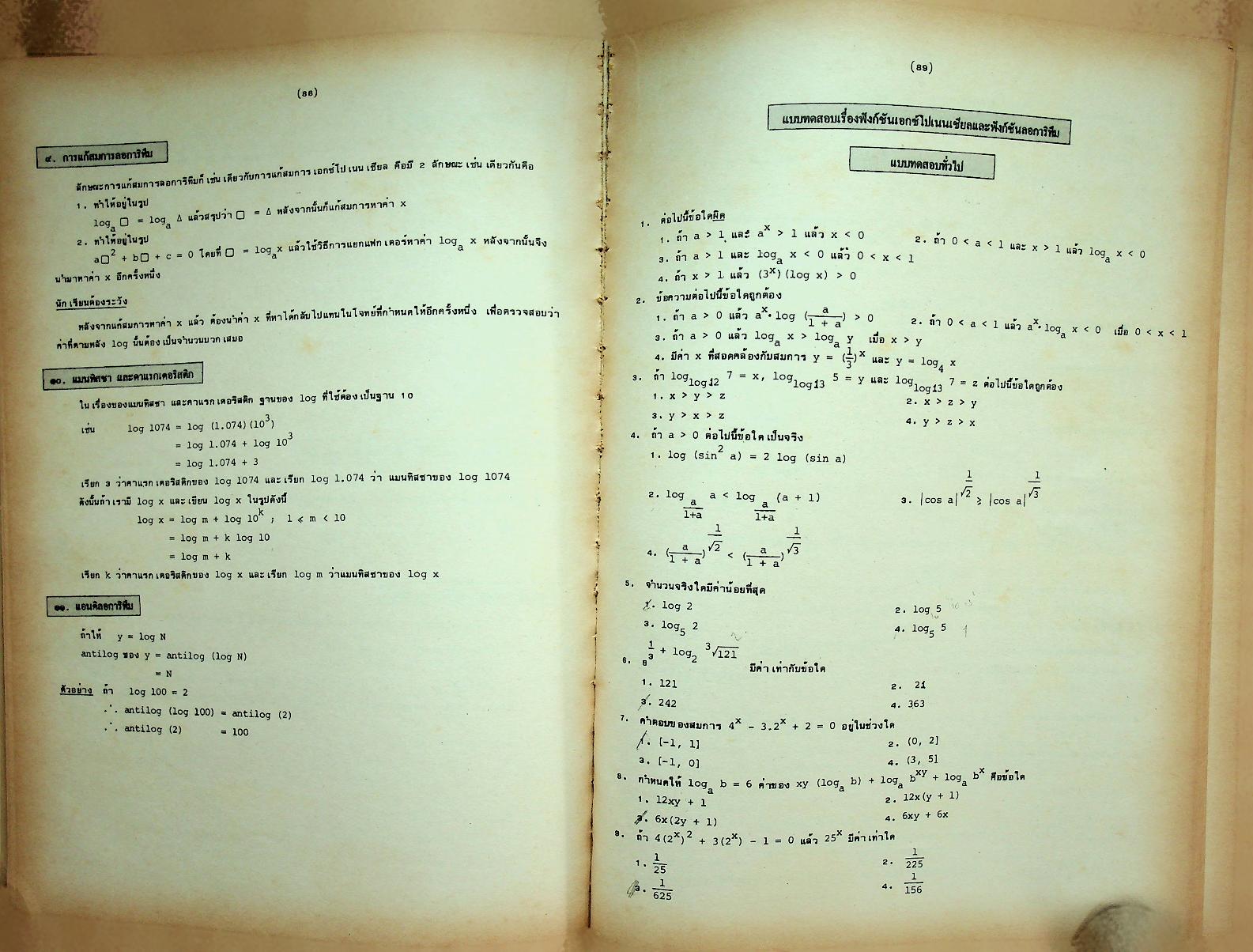 เทคนิคการทำโจทย์ข้อสอบเข้ามหาวิทยาลัย คณิตศาสตร์ ฉบับรวม ม.4-5-6 MODERN MATHS TEST
