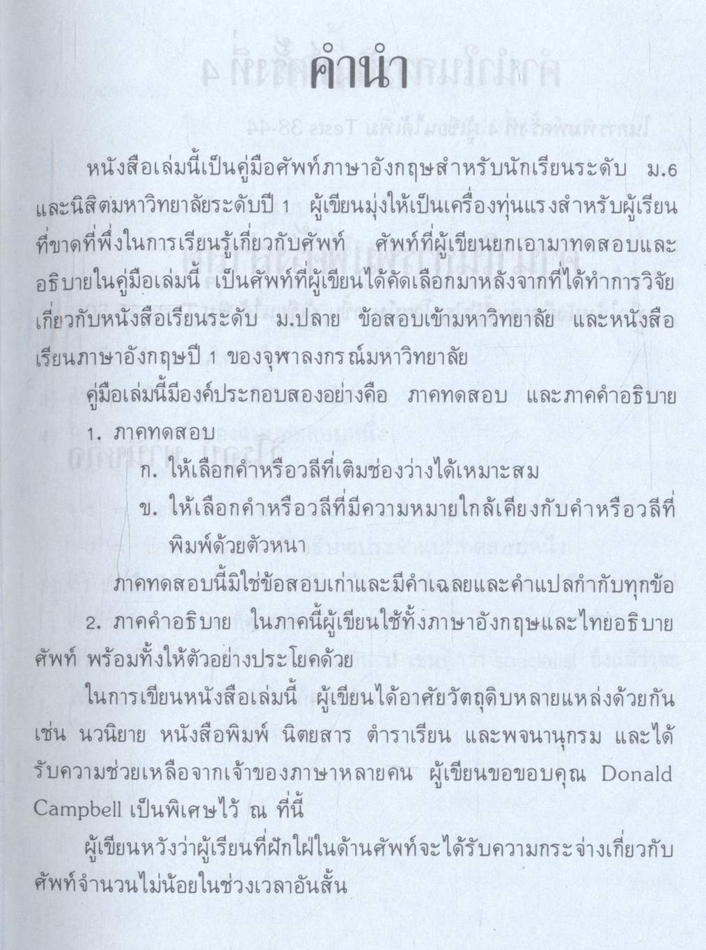 TEST YOUR VOCABULARY