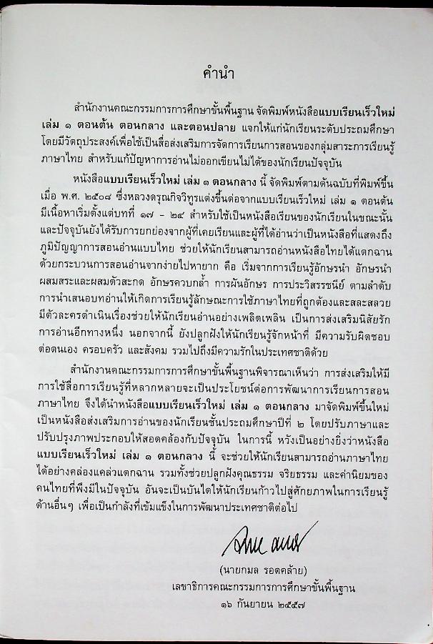 แบบเรียนเร็วใหม่ เล่ม ๑ ตอนกลาง ชั้นประถมศึกษาปีที่ ๒