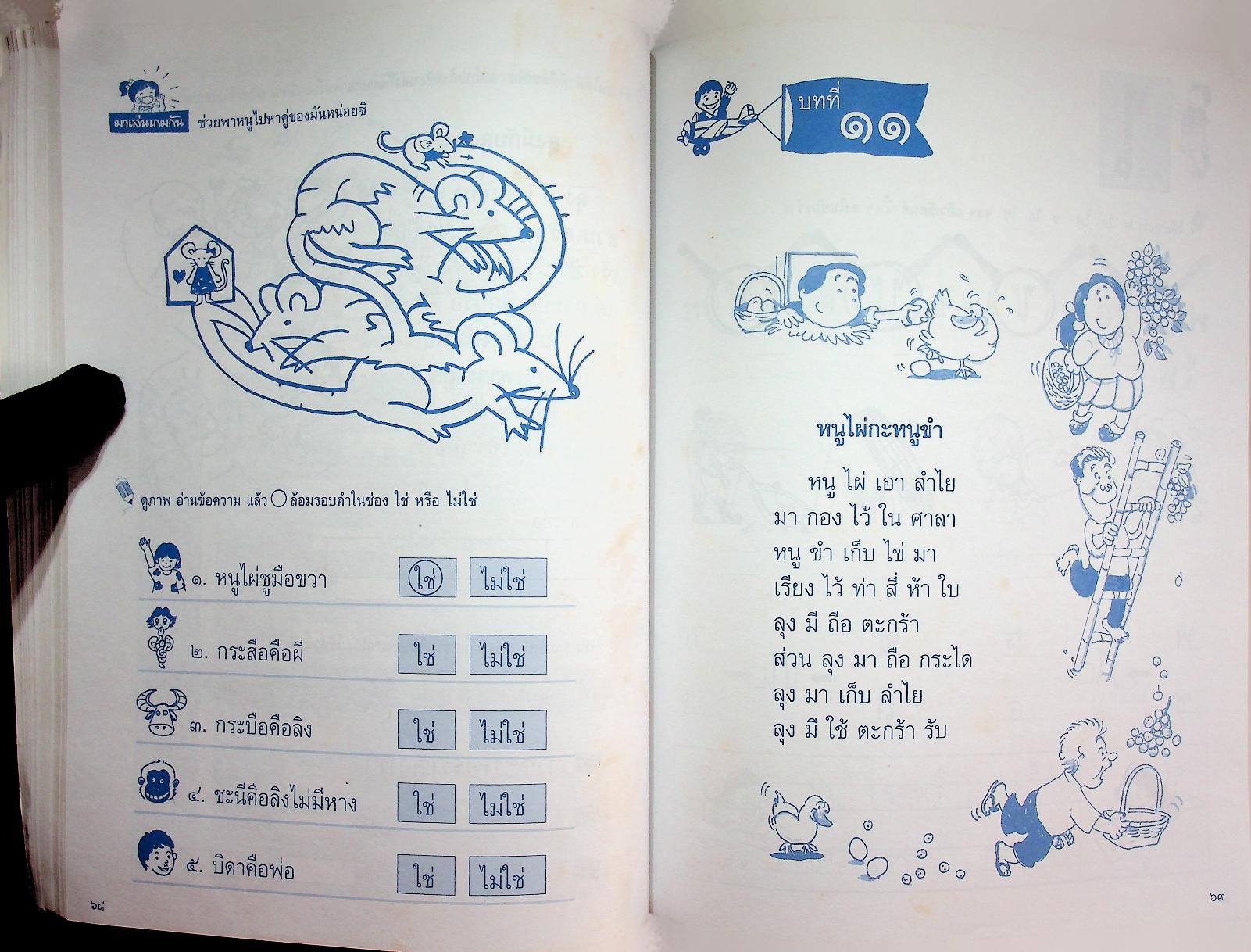 ภาษาพาเพลิน ประถมศึกษาปีที่ ๑ เล่ม ๑