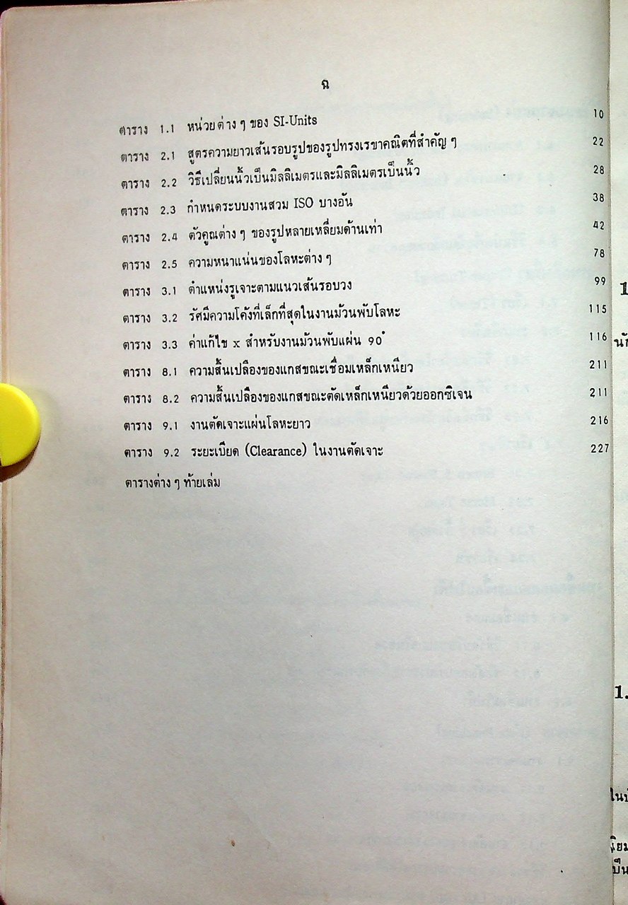 อนุกรมคณิตศาสตร์ช่าง 1 สำหรับช่างอุตสาหกรรมทุกสาขา คณิตศาสตร์ช่างเบื้องต้น
