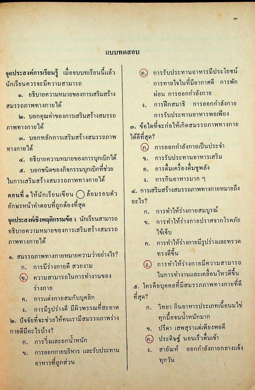 คู่มือครู สรุปและแบบทดสอบวิชาลูกเสือ ลส.๒๐๓ ชั้นมัธยมศึกษาปีที่ ๒ (ม.๒)