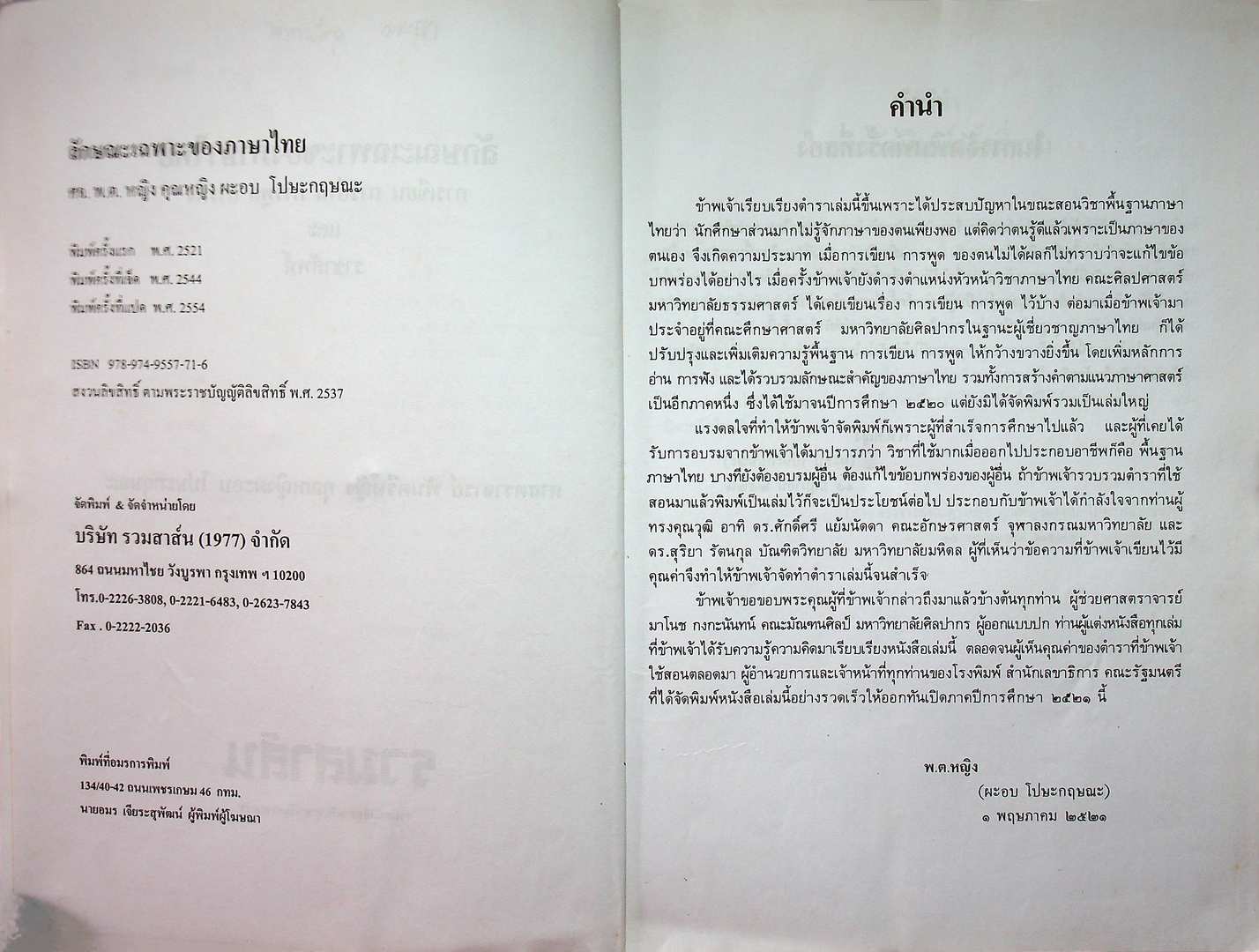ลักษณะเฉพาะของภาษาไทย การเขียน การอ่าน การพูด การฟัง และราชาศัพท์