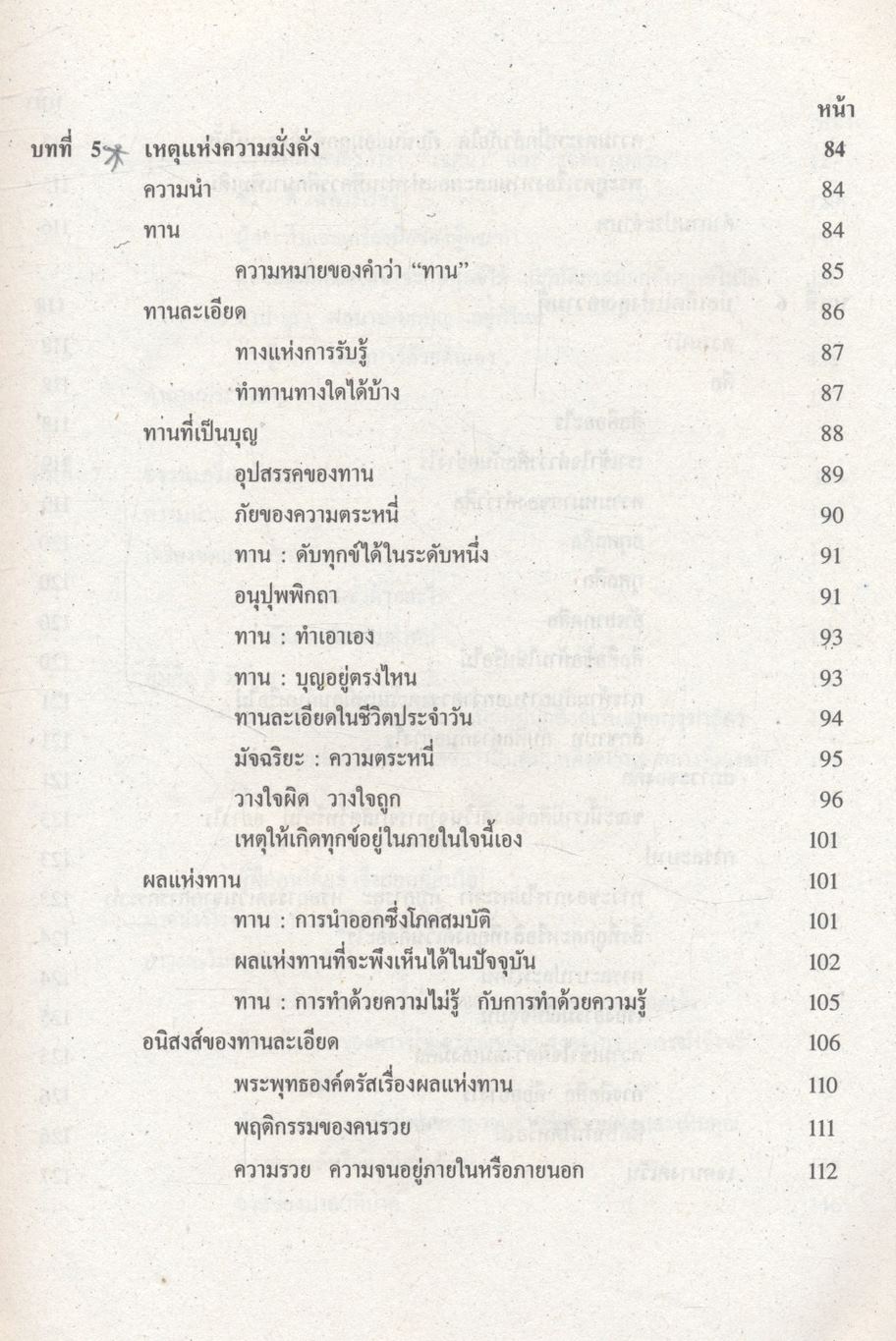 พระพุทธเจ้าสอนเรื่องของเรา