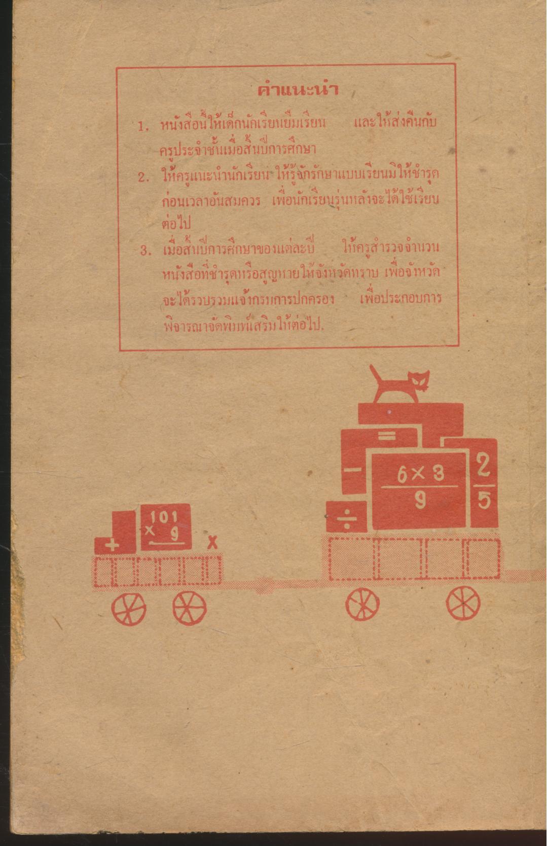 เลขคณิต ชั้นประถมปีที่ ๔