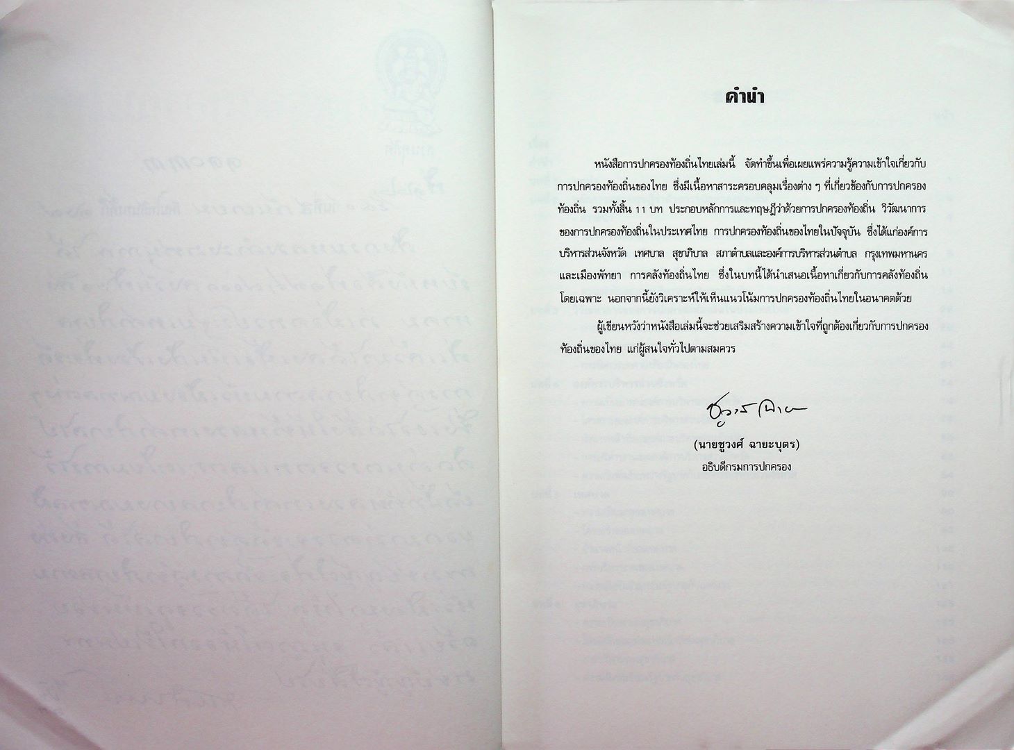 การปกครองท้องถิ่นไทย