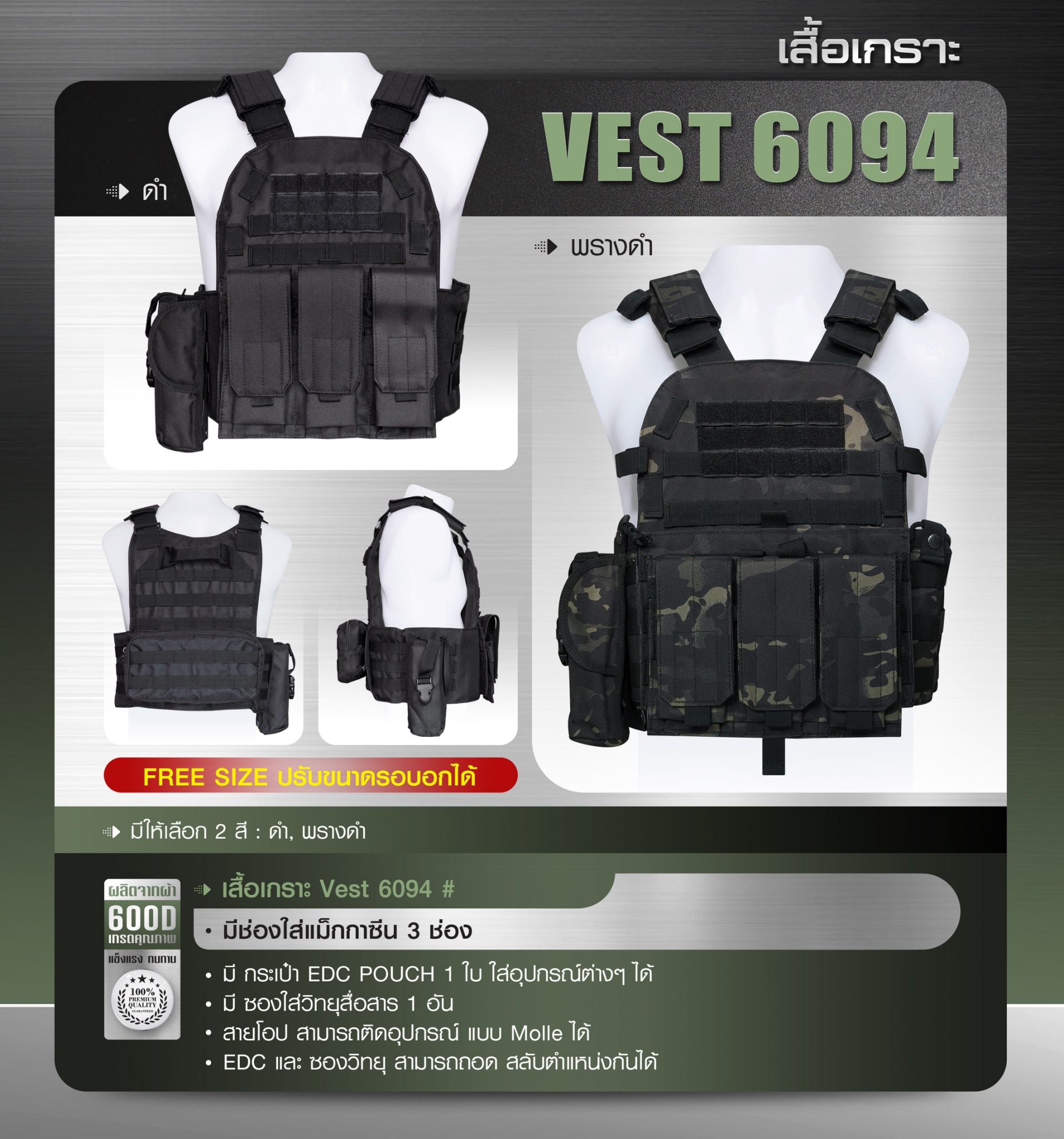🇹🇭 559 ไทยแลนด์ แทคติคอล เสื้อ Vest #6094 ผ้า 600D