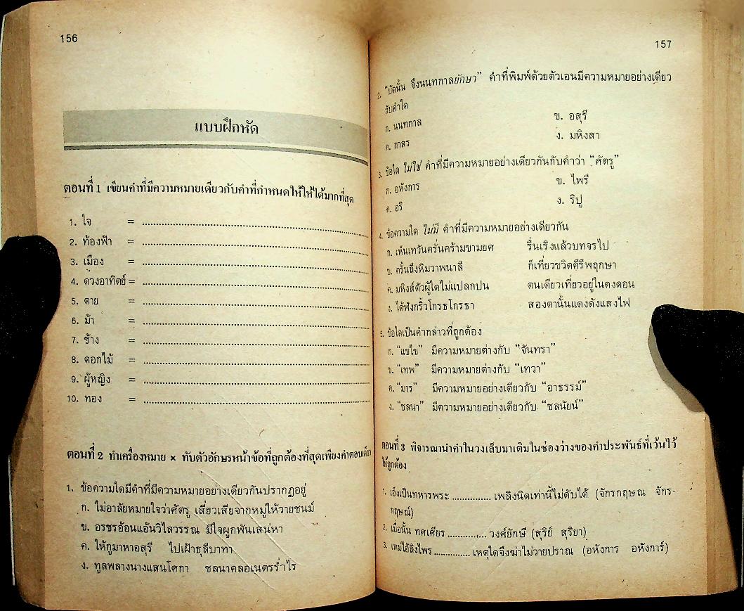 กลุ่มทักษะวิชาภาษาไทย ป.5 ป.6